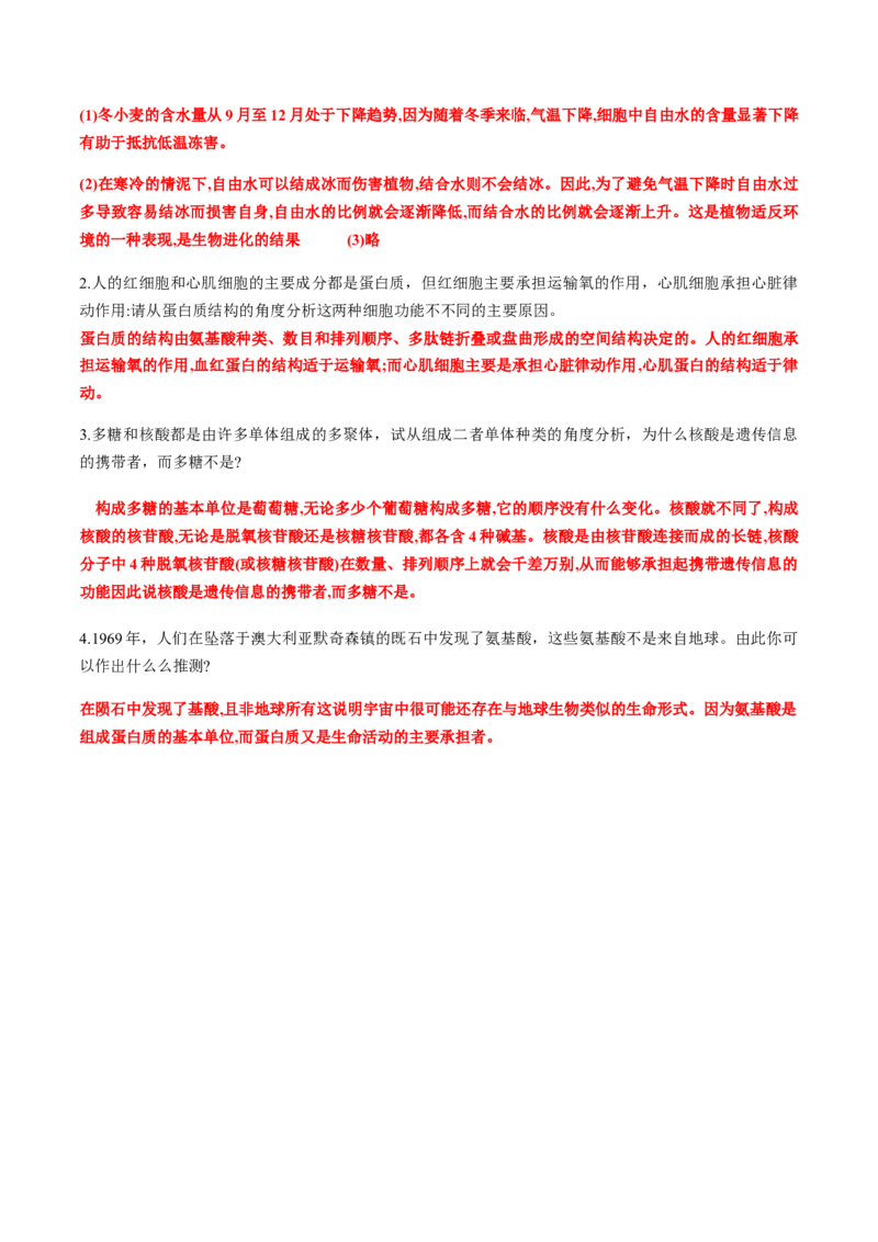 第二章组成细胞的分子-查漏补缺2023年高考生物一轮复习教材必背细节与旁栏思考梳理汇总（新教材）（带答案）_新高考复习资料_2023年新高考复习资料_一轮复习
