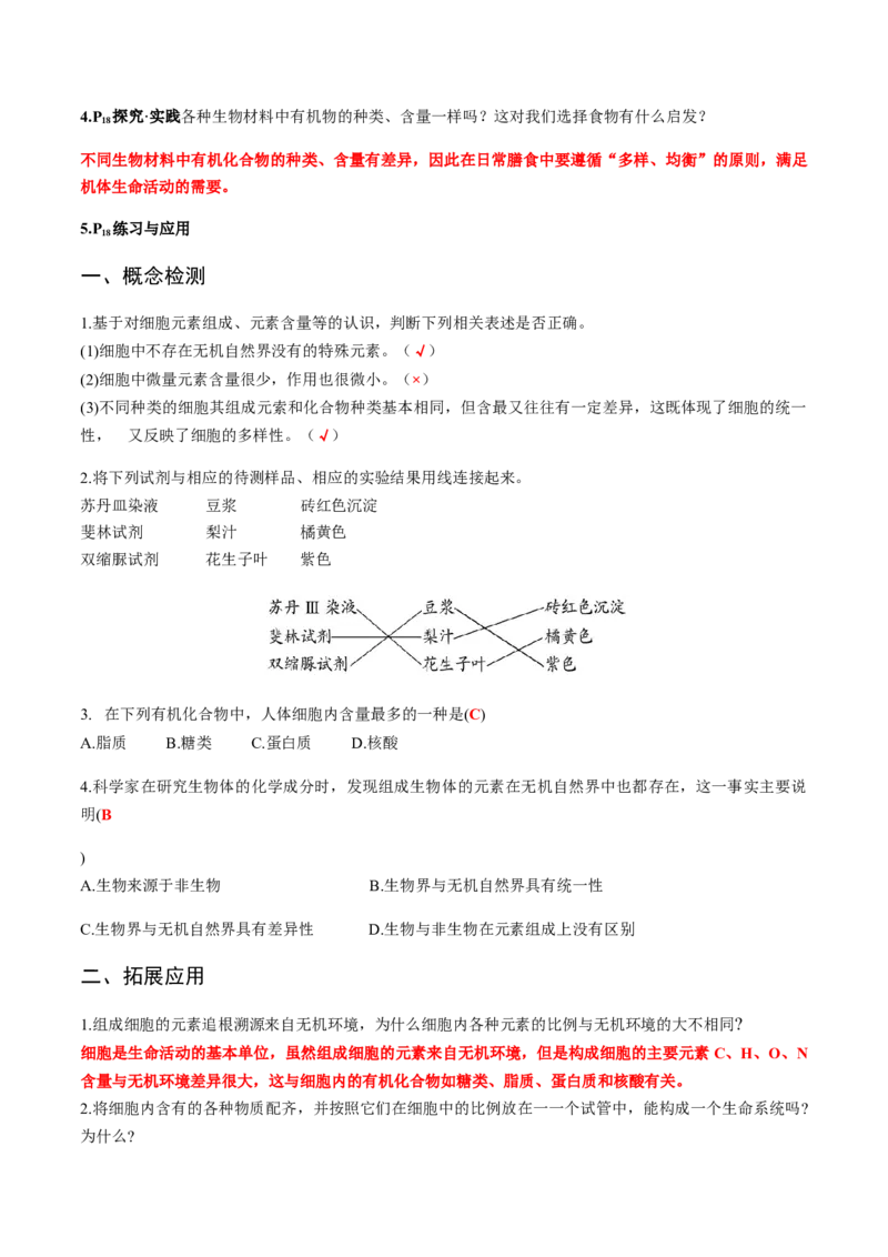 第二章组成细胞的分子-查漏补缺2023年高考生物一轮复习教材必背细节与旁栏思考梳理汇总（新教材）（带答案）_新高考复习资料_2023年新高考复习资料_一轮复习