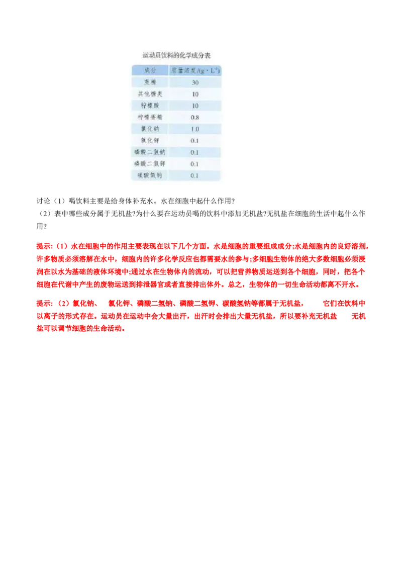 第二章组成细胞的分子-查漏补缺2023年高考生物一轮复习教材必背细节与旁栏思考梳理汇总（新教材）（带答案）_新高考复习资料_2023年新高考复习资料_一轮复习