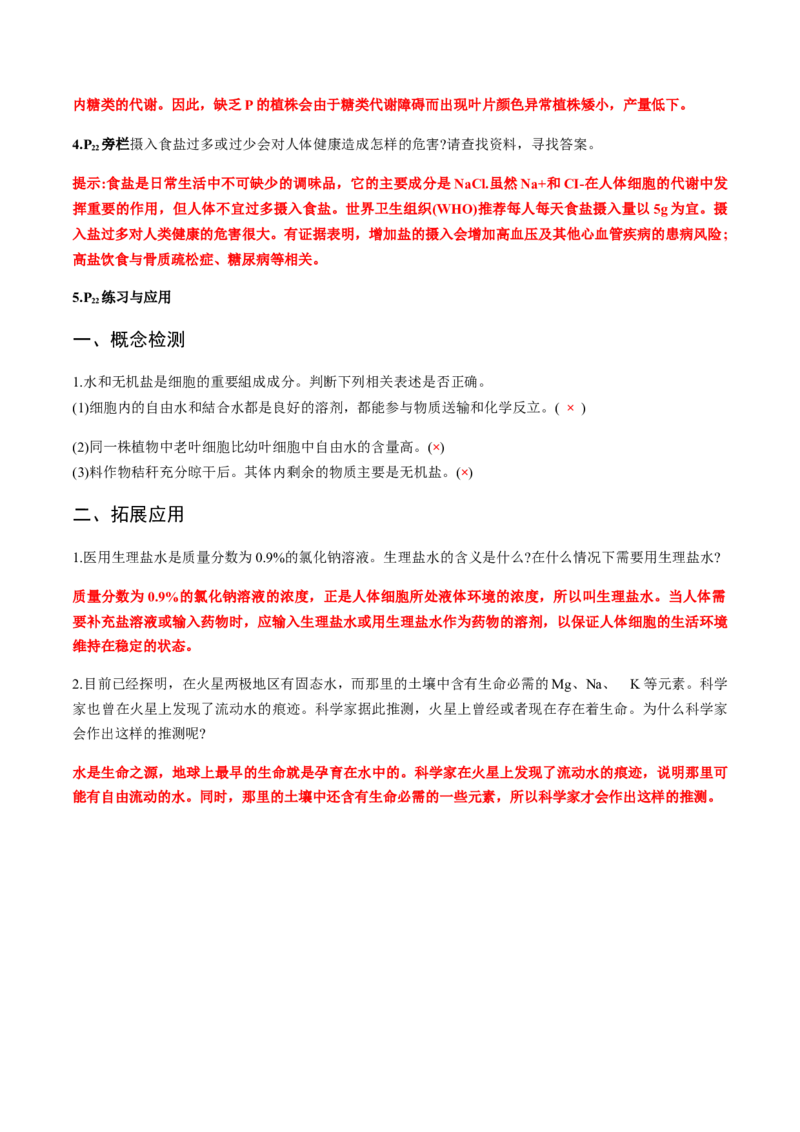 第二章组成细胞的分子-查漏补缺2023年高考生物一轮复习教材必背细节与旁栏思考梳理汇总（新教材）（带答案）_新高考复习资料_2023年新高考复习资料_一轮复习