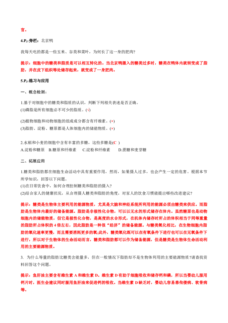 第二章组成细胞的分子-查漏补缺2023年高考生物一轮复习教材必背细节与旁栏思考梳理汇总（新教材）（带答案）_新高考复习资料_2023年新高考复习资料_一轮复习