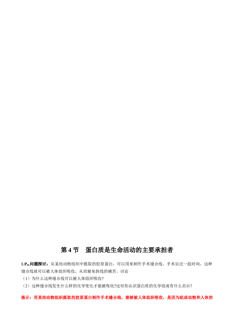 第二章组成细胞的分子-查漏补缺2023年高考生物一轮复习教材必背细节与旁栏思考梳理汇总（新教材）（带答案）_新高考复习资料_2023年新高考复习资料_一轮复习