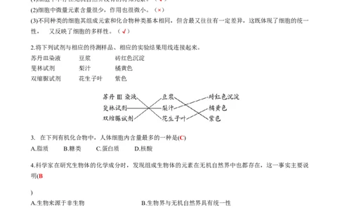 第二章组成细胞的分子-查漏补缺2023年高考生物一轮复习教材必背细节与旁栏思考梳理汇总（新教材）（带答案）_新高考复习资料_2023年新高考复习资料_一轮复习
