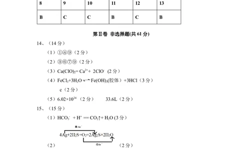 期中联考高一化学答案_2025年12月高一试卷_251212江苏省无锡市江阴市六校联考2025-2026学年高一上学期11月期中