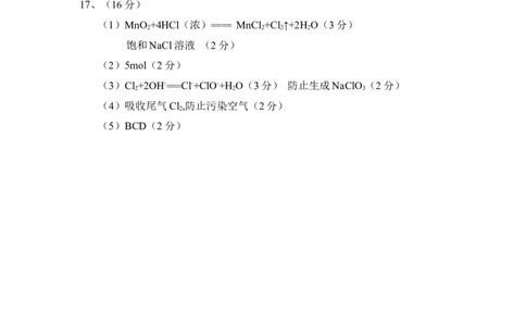 期中联考高一化学答案_2025年12月高一试卷_251212江苏省无锡市江阴市六校联考2025-2026学年高一上学期11月期中