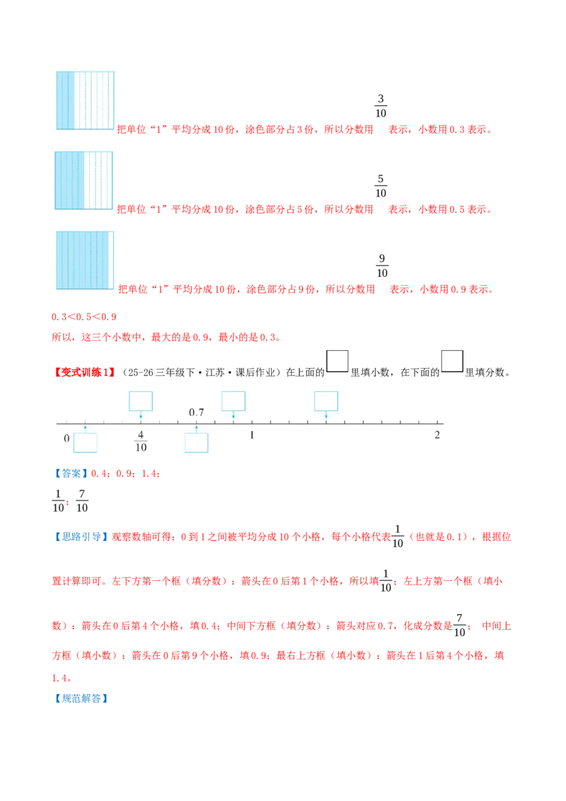 第六单元分数的初步认识（知识梳理+10个考点讲练+真题演练+难度分层练共55题）解析版_三年级数学下册（苏教版）_母题专项练习-K36_2026版