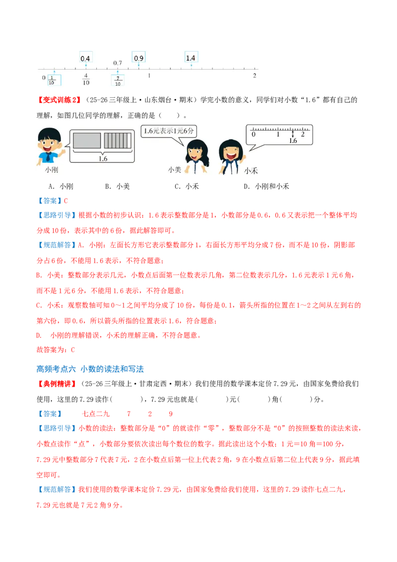 第六单元分数的初步认识（知识梳理+10个考点讲练+真题演练+难度分层练共55题）解析版_三年级数学下册（苏教版）_母题专项练习-K36_2026版