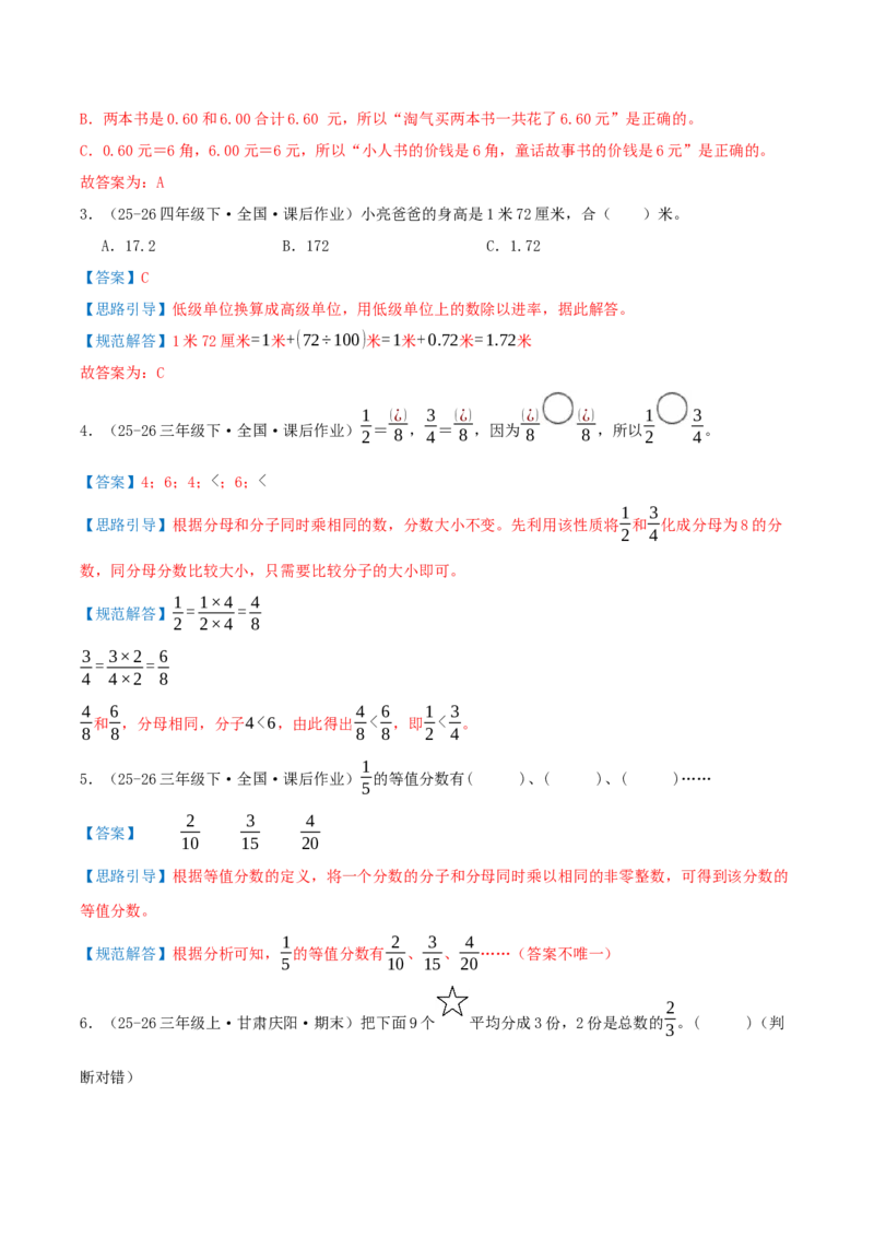 第六单元分数的初步认识（知识梳理+10个考点讲练+真题演练+难度分层练共55题）解析版_三年级数学下册（苏教版）_母题专项练习-K36_2026版