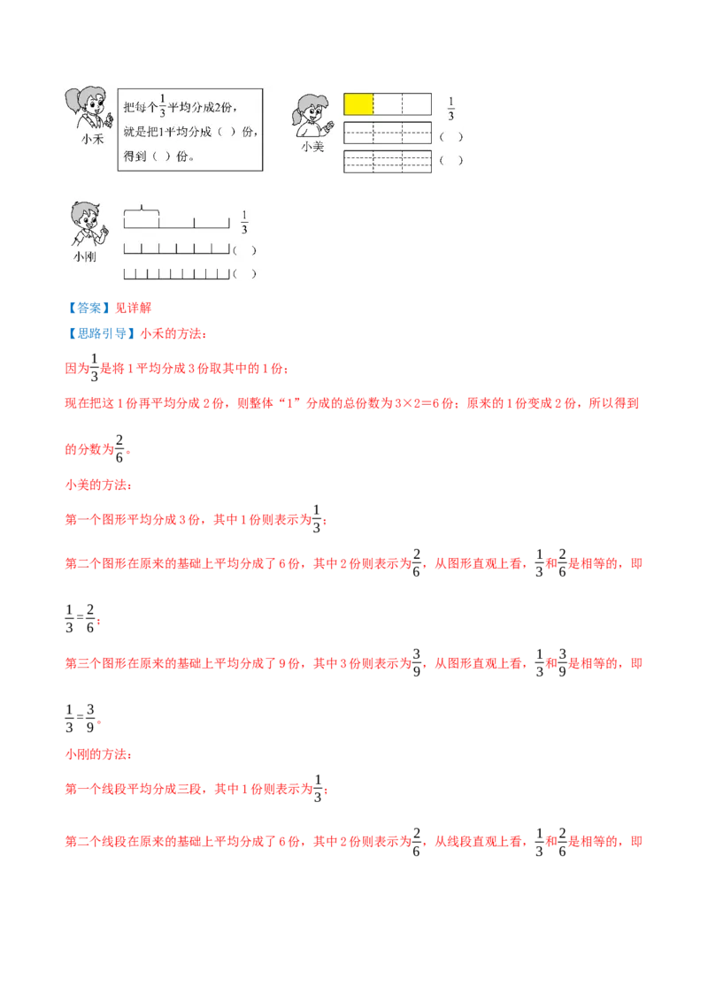 第六单元分数的初步认识（知识梳理+10个考点讲练+真题演练+难度分层练共55题）解析版_三年级数学下册（苏教版）_母题专项练习-K36_2026版