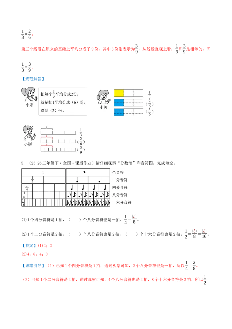 第六单元分数的初步认识（知识梳理+10个考点讲练+真题演练+难度分层练共55题）解析版_三年级数学下册（苏教版）_母题专项练习-K36_2026版