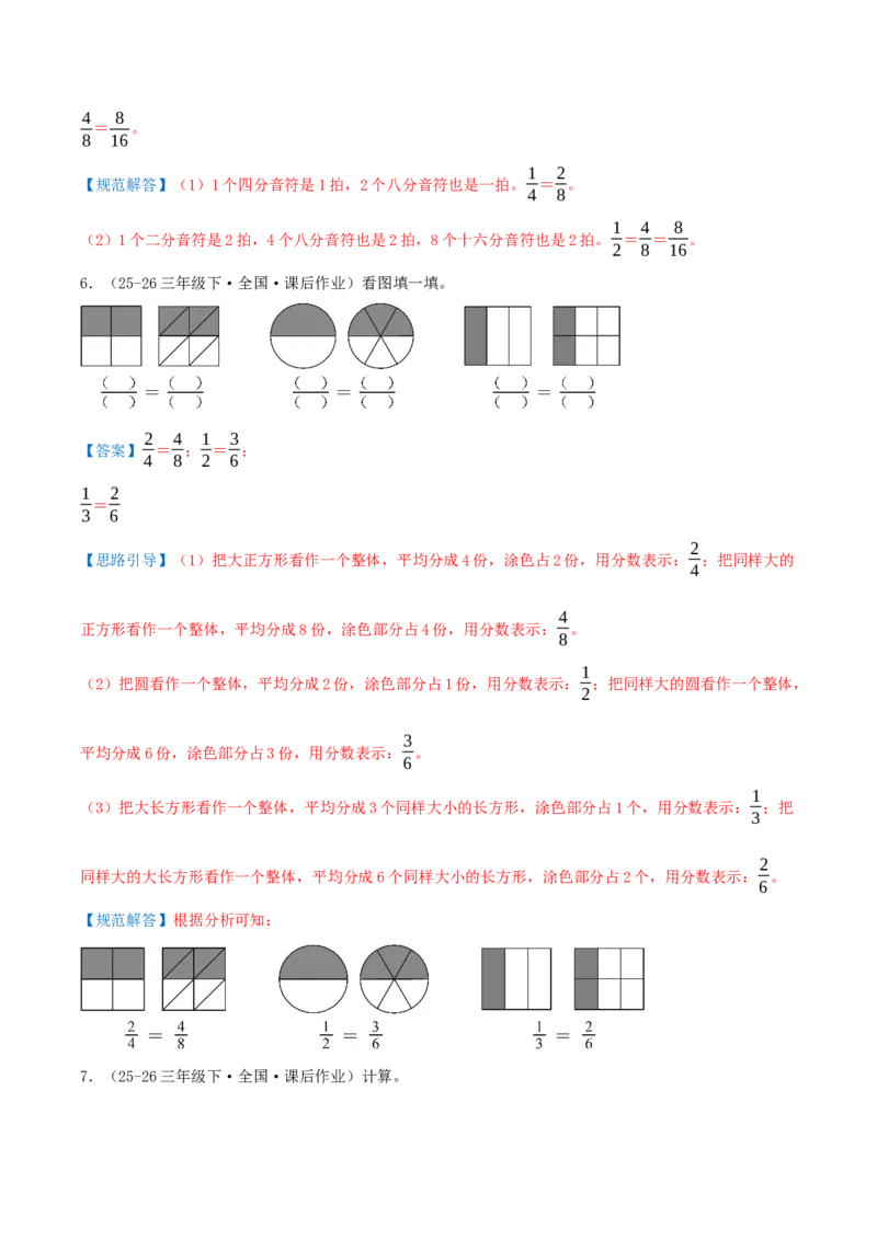 第六单元分数的初步认识（知识梳理+10个考点讲练+真题演练+难度分层练共55题）解析版_三年级数学下册（苏教版）_母题专项练习-K36_2026版