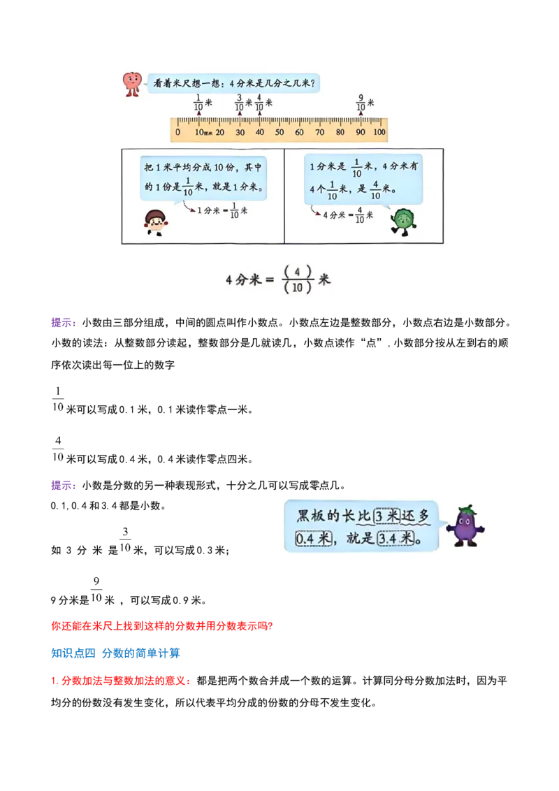第六单元分数的初步认识（知识梳理+10个考点讲练+真题演练+难度分层练共55题）解析版_三年级数学下册（苏教版）_母题专项练习-K36_2026版