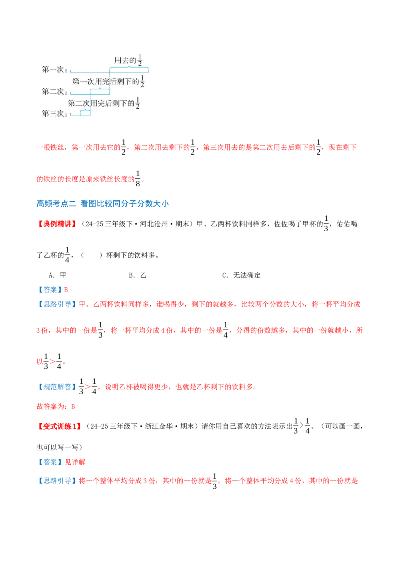 第六单元分数的初步认识（知识梳理+10个考点讲练+真题演练+难度分层练共55题）解析版_三年级数学下册（苏教版）_母题专项练习-K36_2026版
