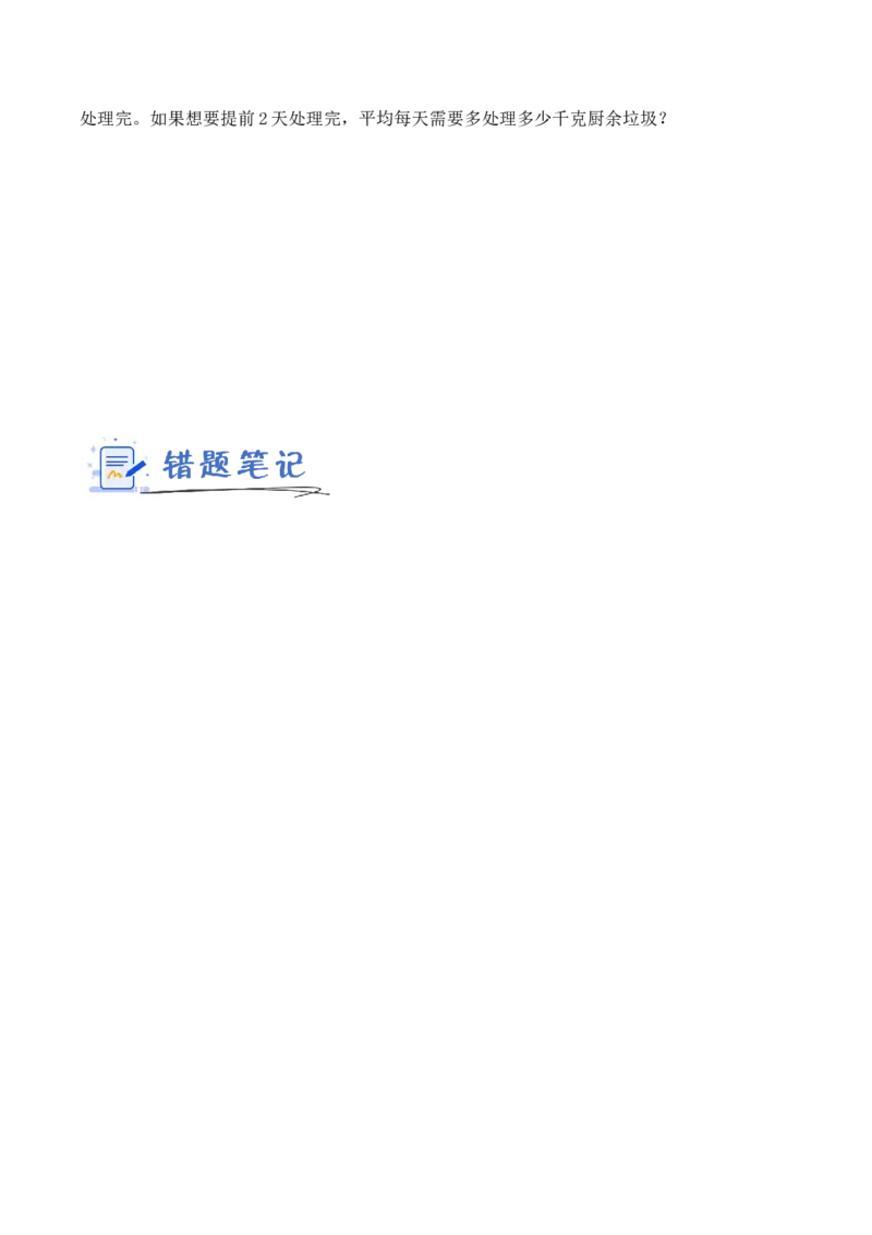 垃圾分类中的数学问题第3课时：垃圾分类报告会（分层作业）（新教材）(3)_三年级数学下册（苏教版）_同步分层作业-K15_2026版