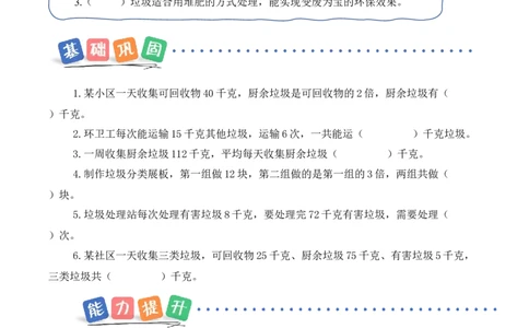垃圾分类中的数学问题第3课时：垃圾分类报告会（分层作业）（新教材）(3)_三年级数学下册（苏教版）_同步分层作业-K15_2026版