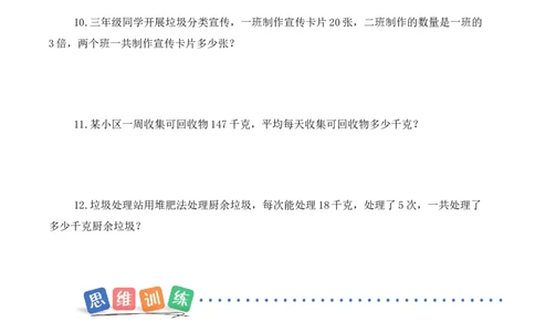 垃圾分类中的数学问题第3课时：垃圾分类报告会（分层作业）（新教材）(3)_三年级数学下册（苏教版）_同步分层作业-K15_2026版