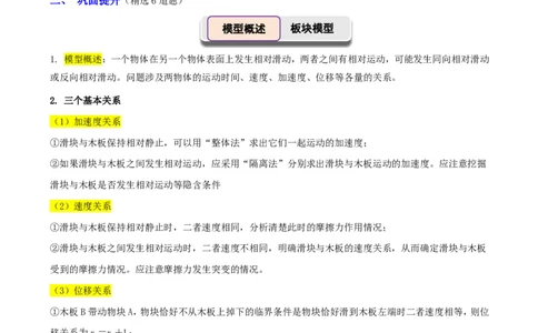 第17讲板块模型(解析版)_2026高考物理_222026版物理《高考一轮复习举一反三》全国版_第17讲板块模型