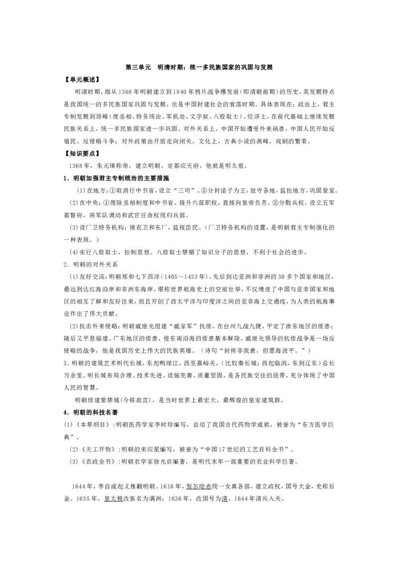 中考历史复习知识提纲全六册可下载_中考历史资料合集
