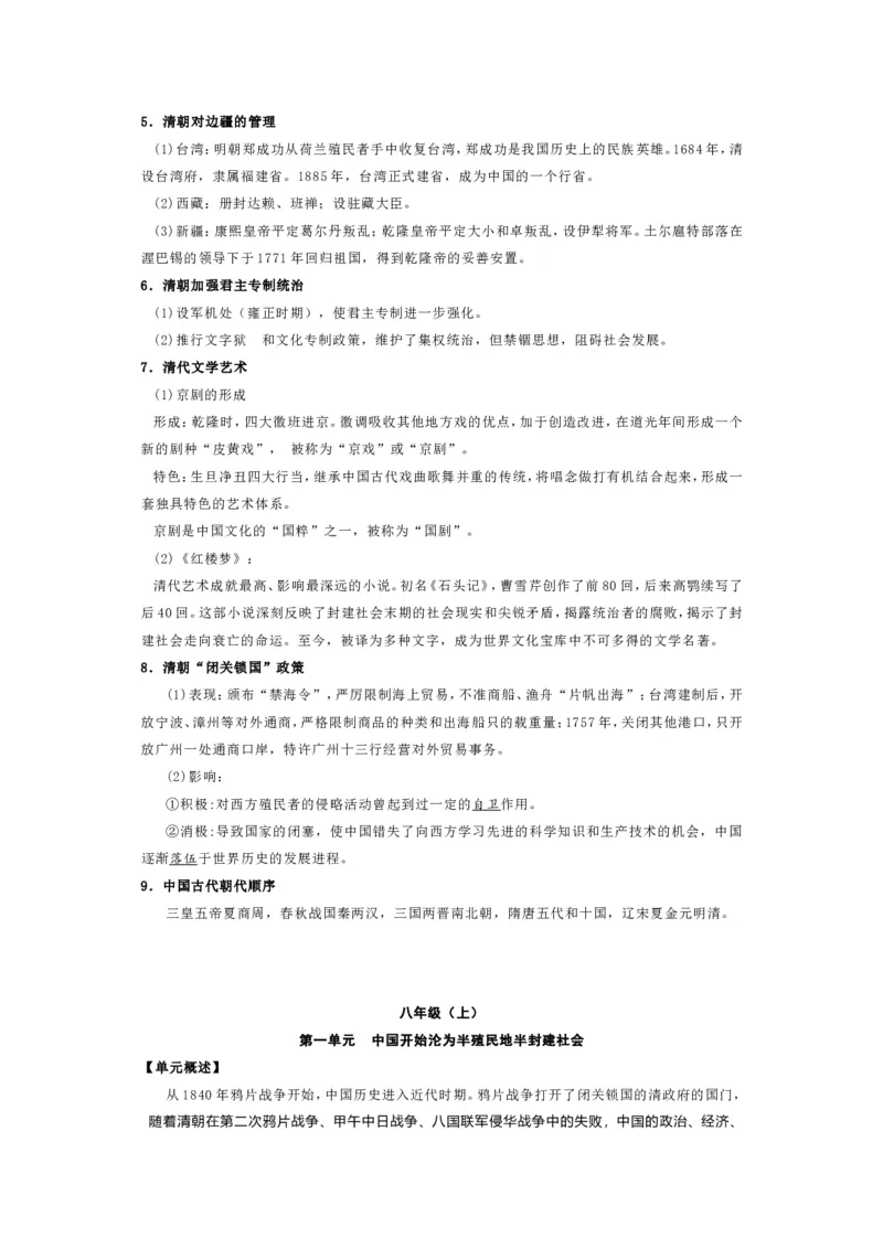 中考历史复习知识提纲全六册可下载_中考历史资料合集