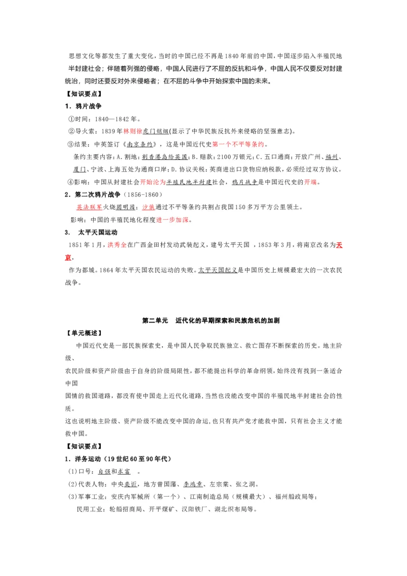 中考历史复习知识提纲全六册可下载_中考历史资料合集