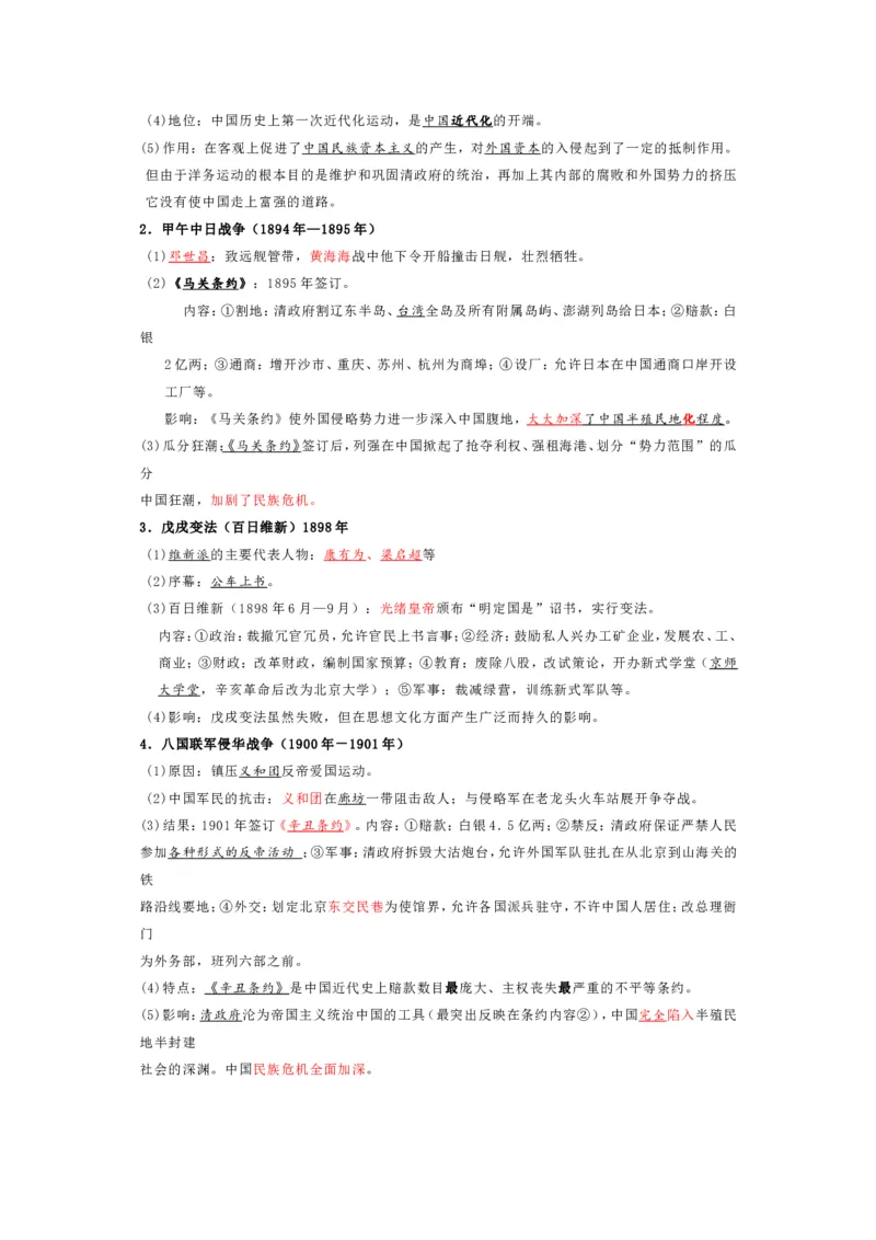 中考历史复习知识提纲全六册可下载_中考历史资料合集