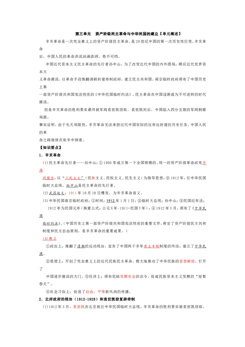 中考历史复习知识提纲全六册可下载_中考历史资料合集