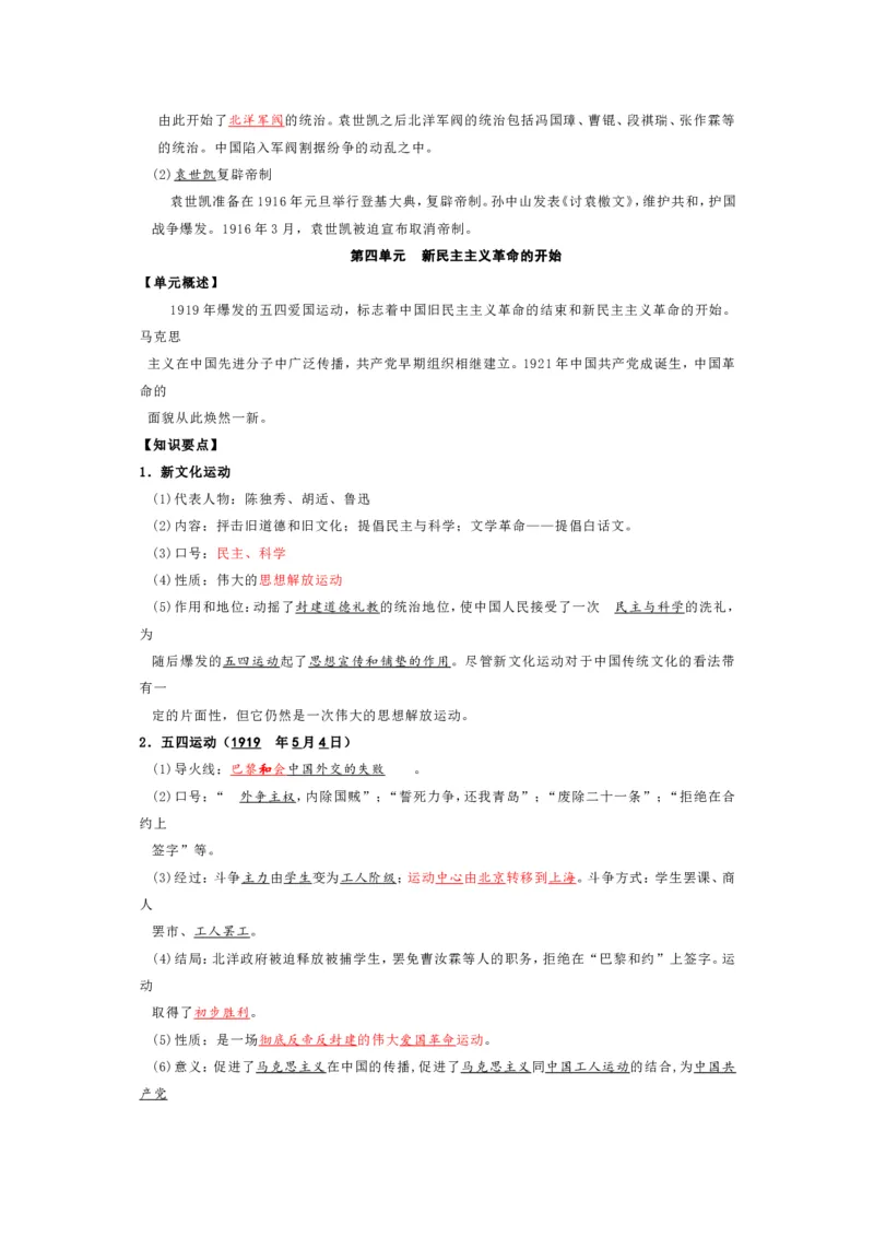 中考历史复习知识提纲全六册可下载_中考历史资料合集