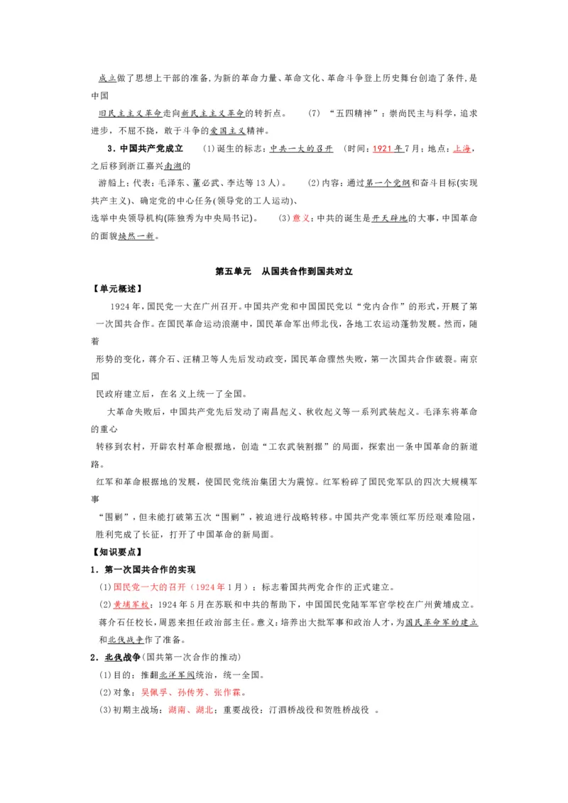 中考历史复习知识提纲全六册可下载_中考历史资料合集