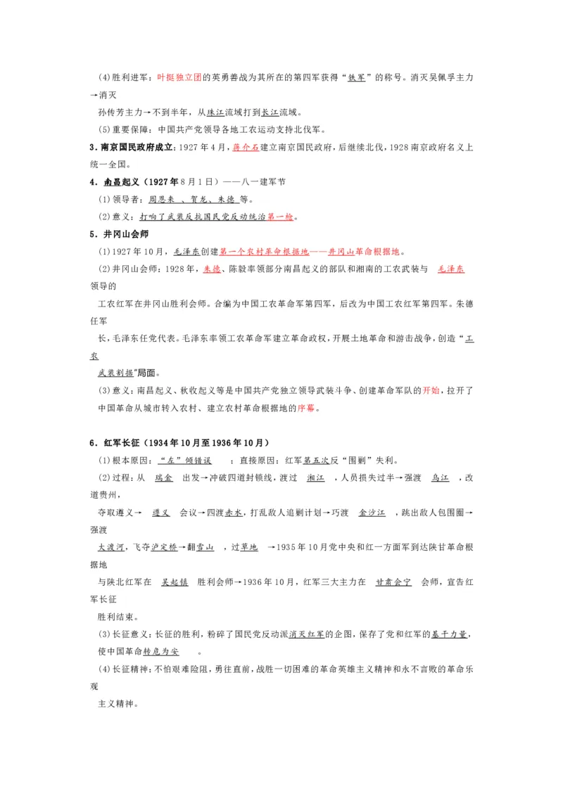 中考历史复习知识提纲全六册可下载_中考历史资料合集