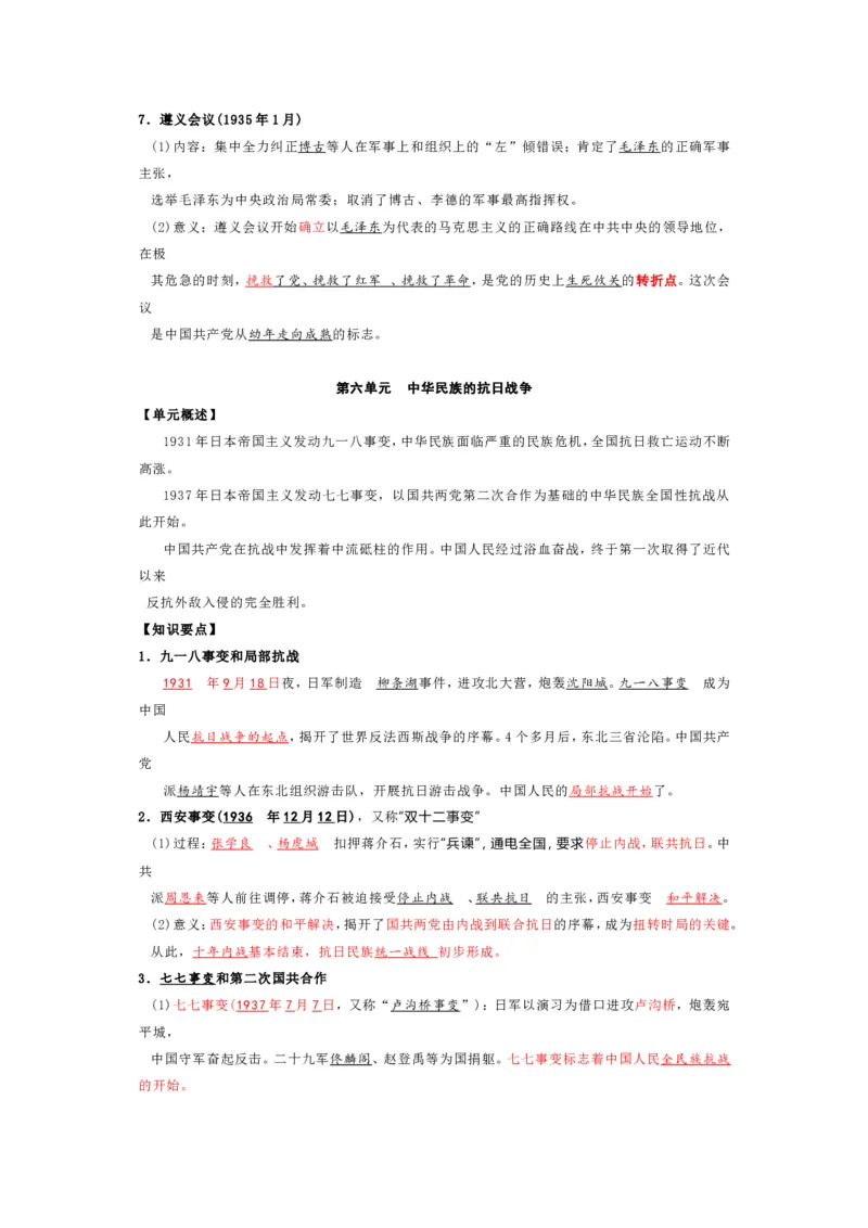 中考历史复习知识提纲全六册可下载_中考历史资料合集