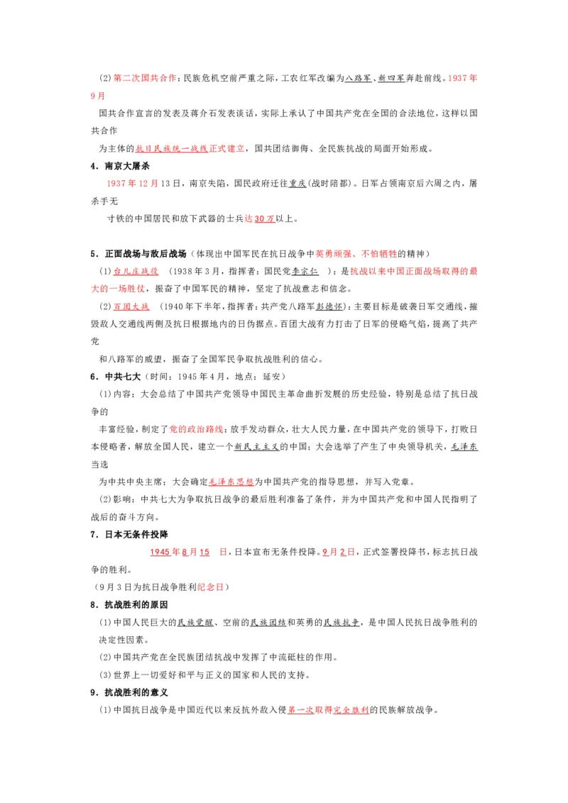 中考历史复习知识提纲全六册可下载_中考历史资料合集
