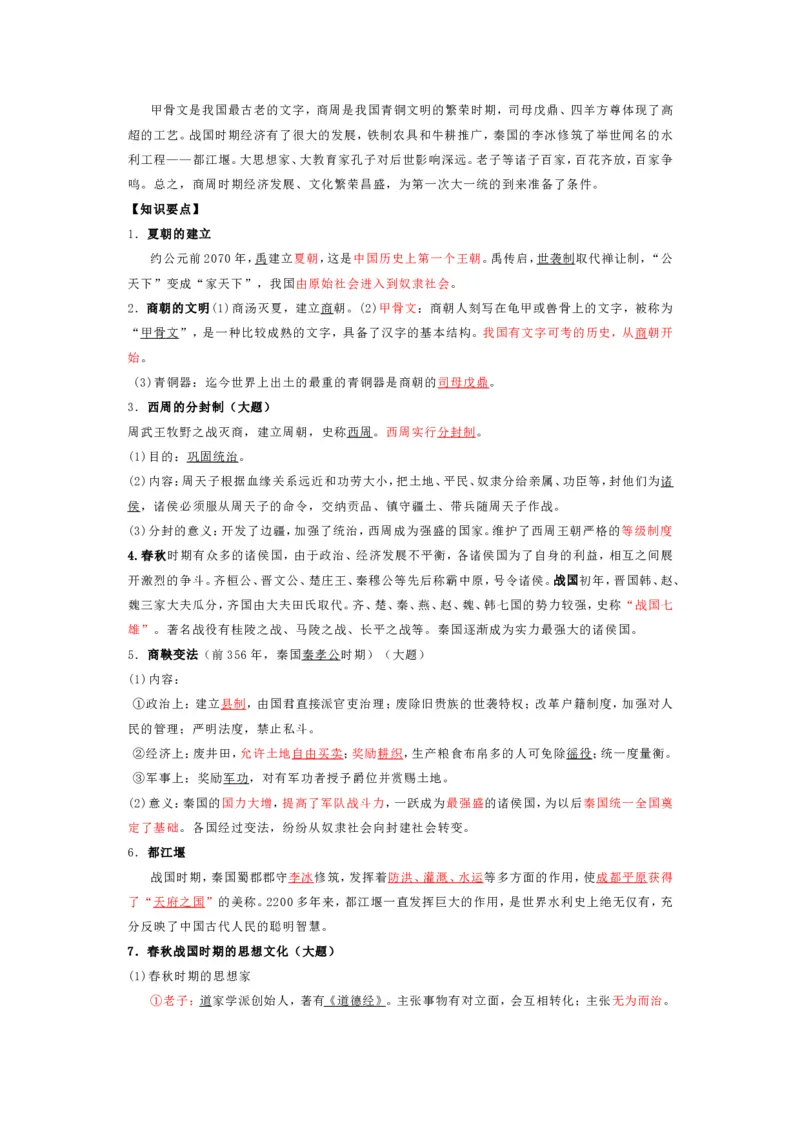 中考历史复习知识提纲全六册可下载_中考历史资料合集