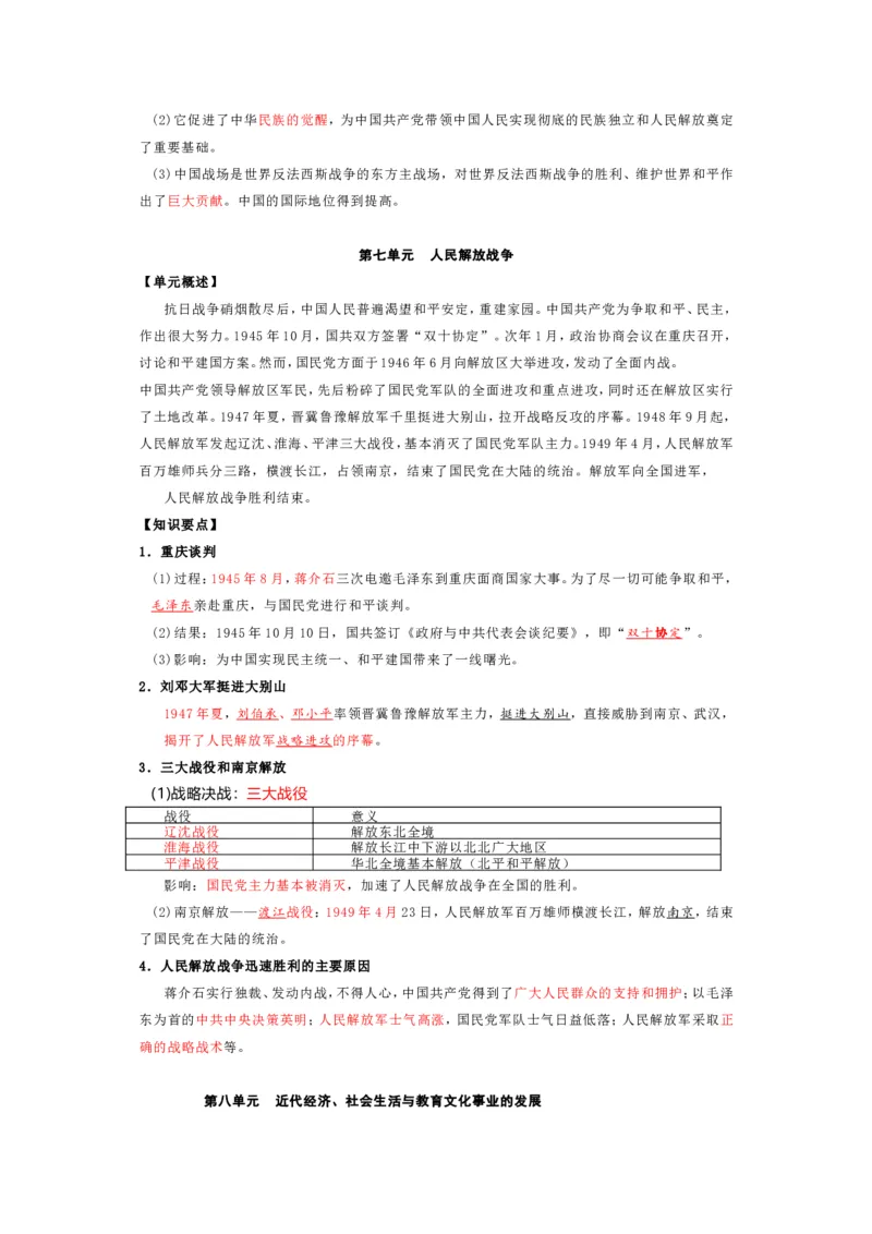 中考历史复习知识提纲全六册可下载_中考历史资料合集