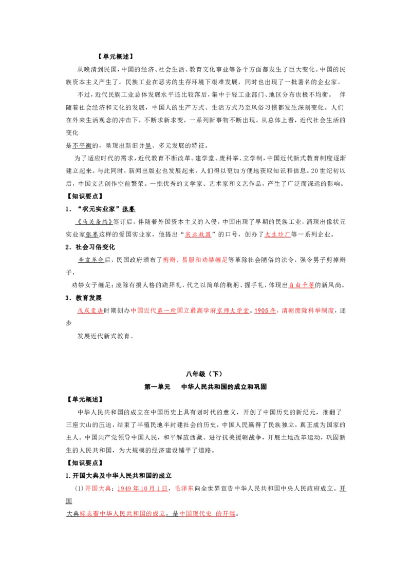 中考历史复习知识提纲全六册可下载_中考历史资料合集