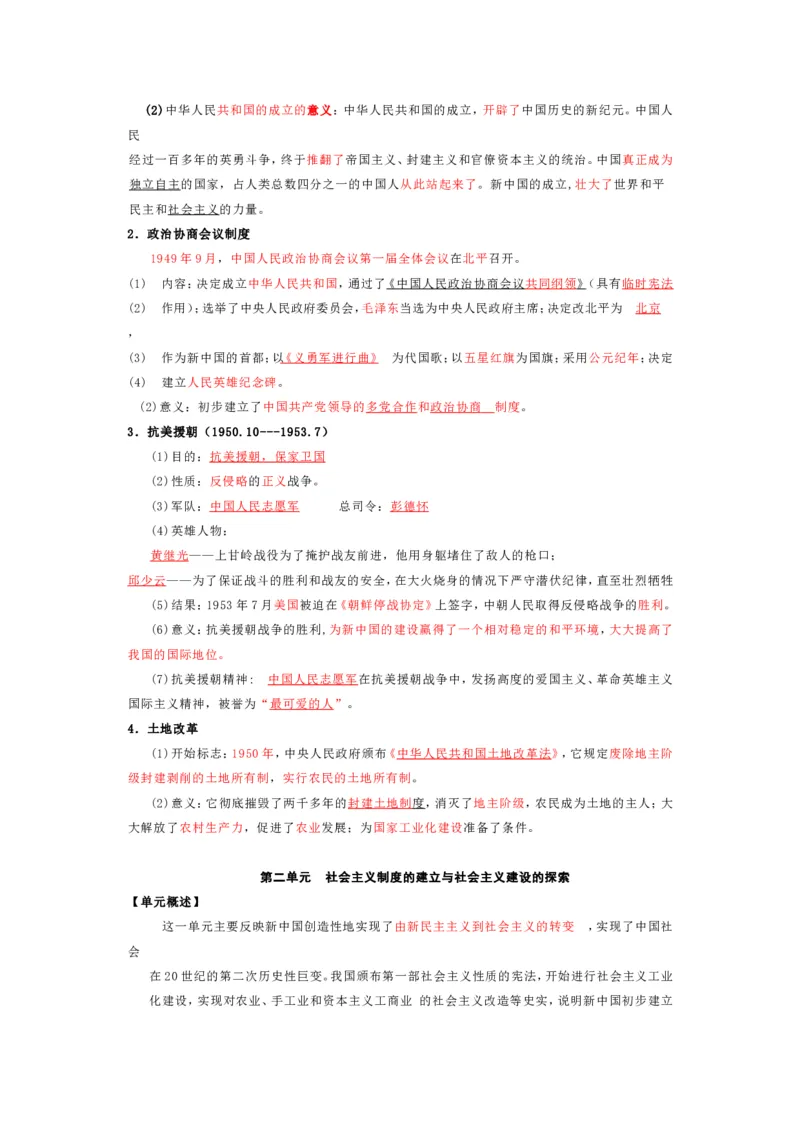 中考历史复习知识提纲全六册可下载_中考历史资料合集