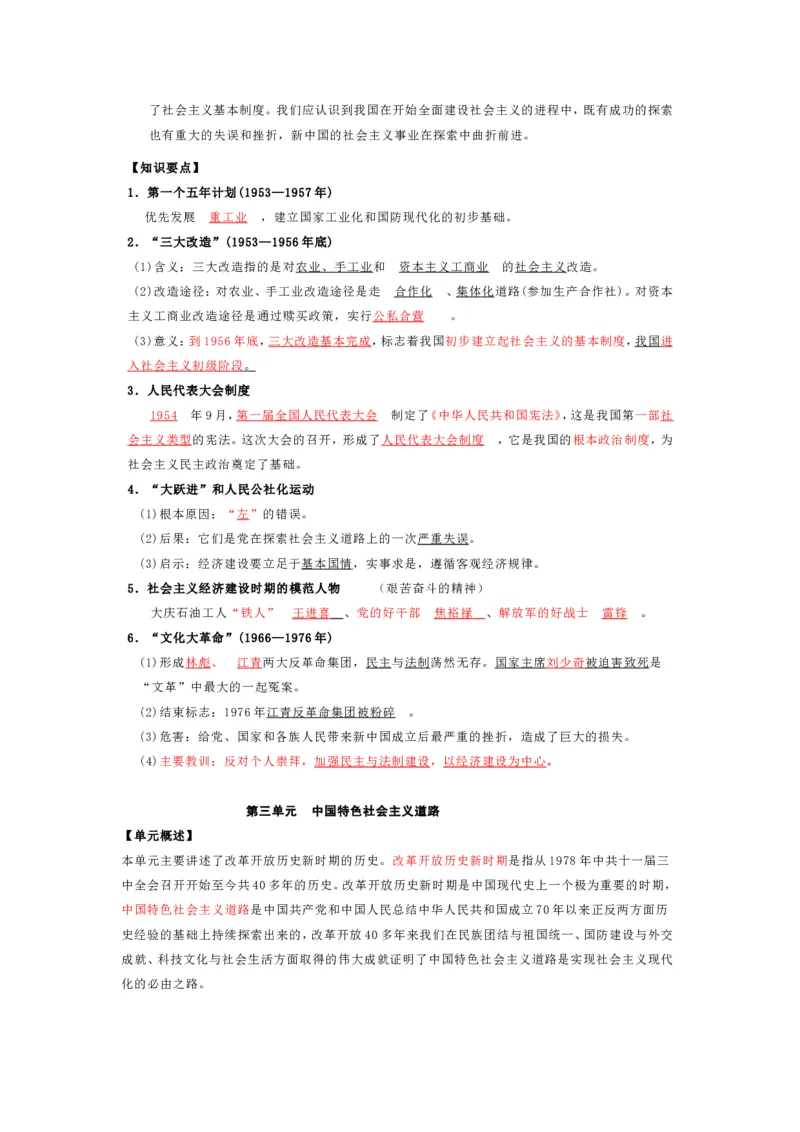 中考历史复习知识提纲全六册可下载_中考历史资料合集