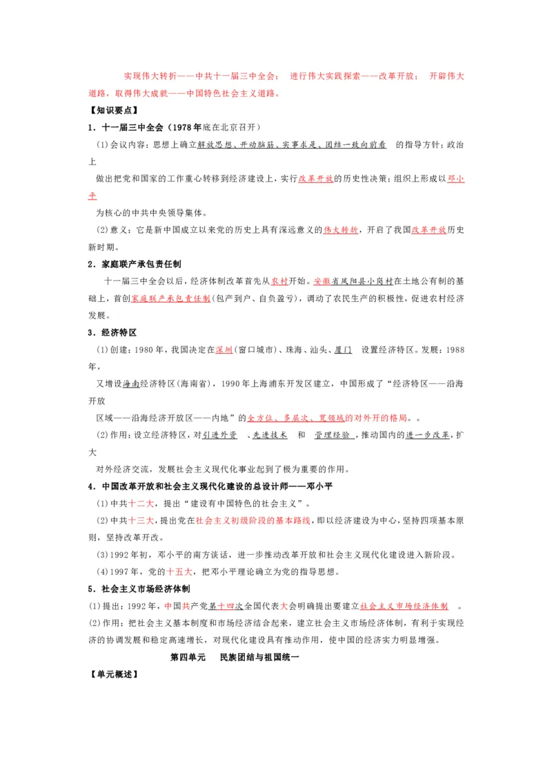 中考历史复习知识提纲全六册可下载_中考历史资料合集