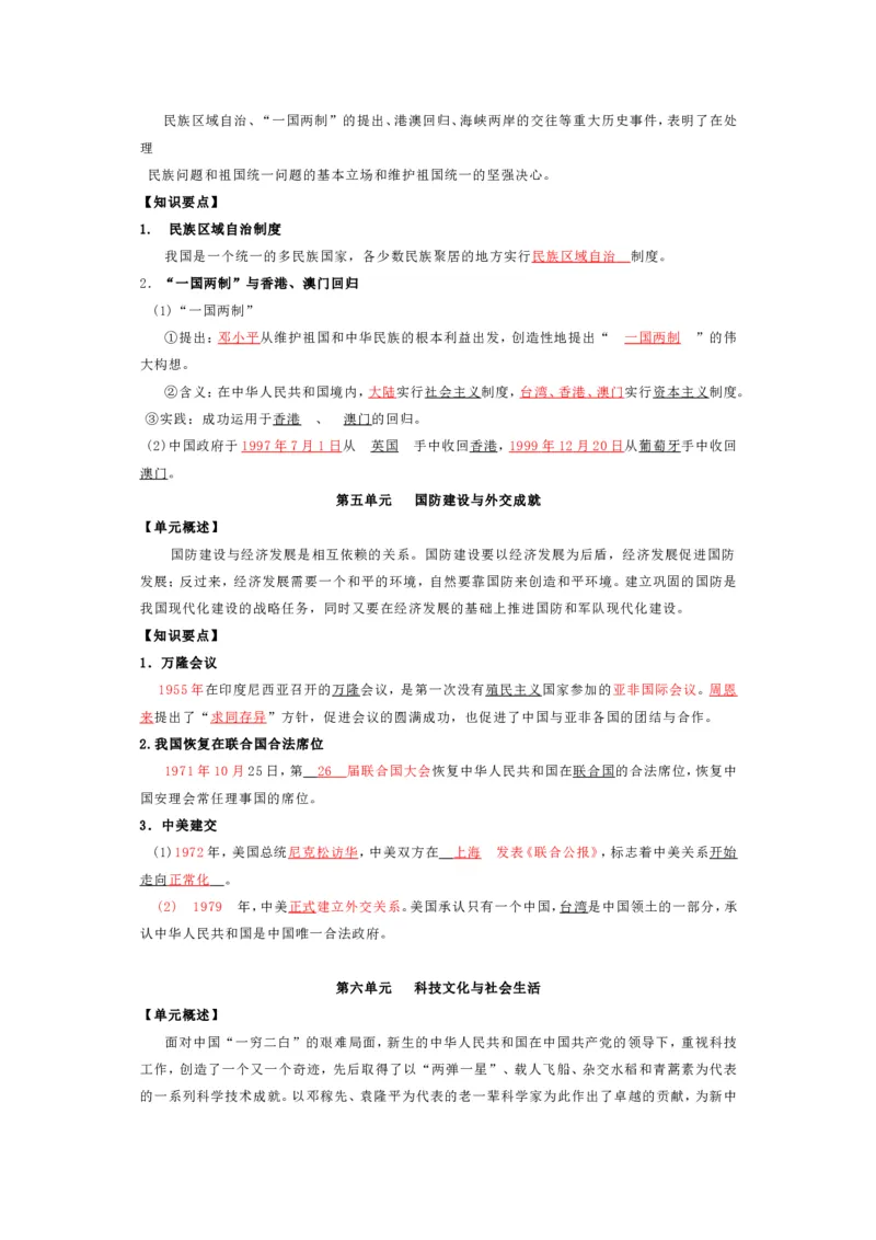 中考历史复习知识提纲全六册可下载_中考历史资料合集