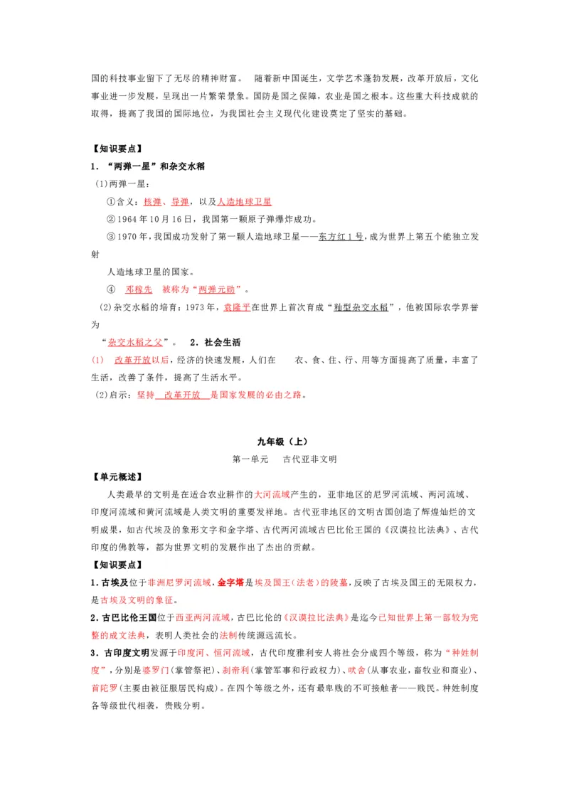 中考历史复习知识提纲全六册可下载_中考历史资料合集