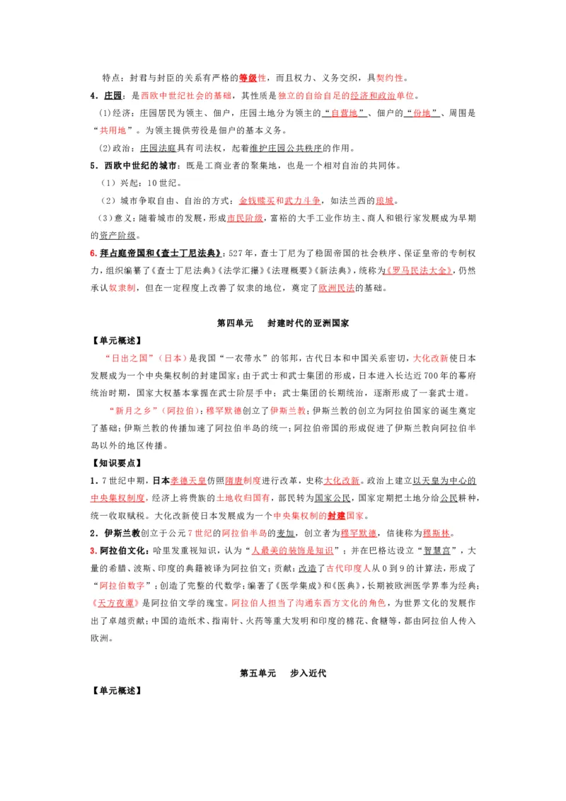中考历史复习知识提纲全六册可下载_中考历史资料合集