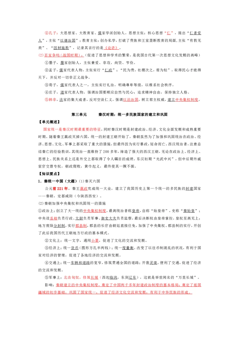 中考历史复习知识提纲全六册可下载_中考历史资料合集