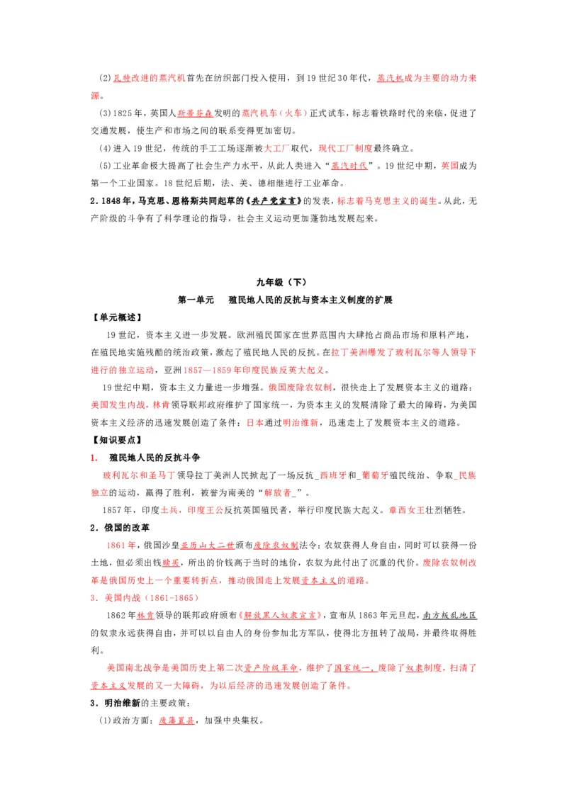 中考历史复习知识提纲全六册可下载_中考历史资料合集