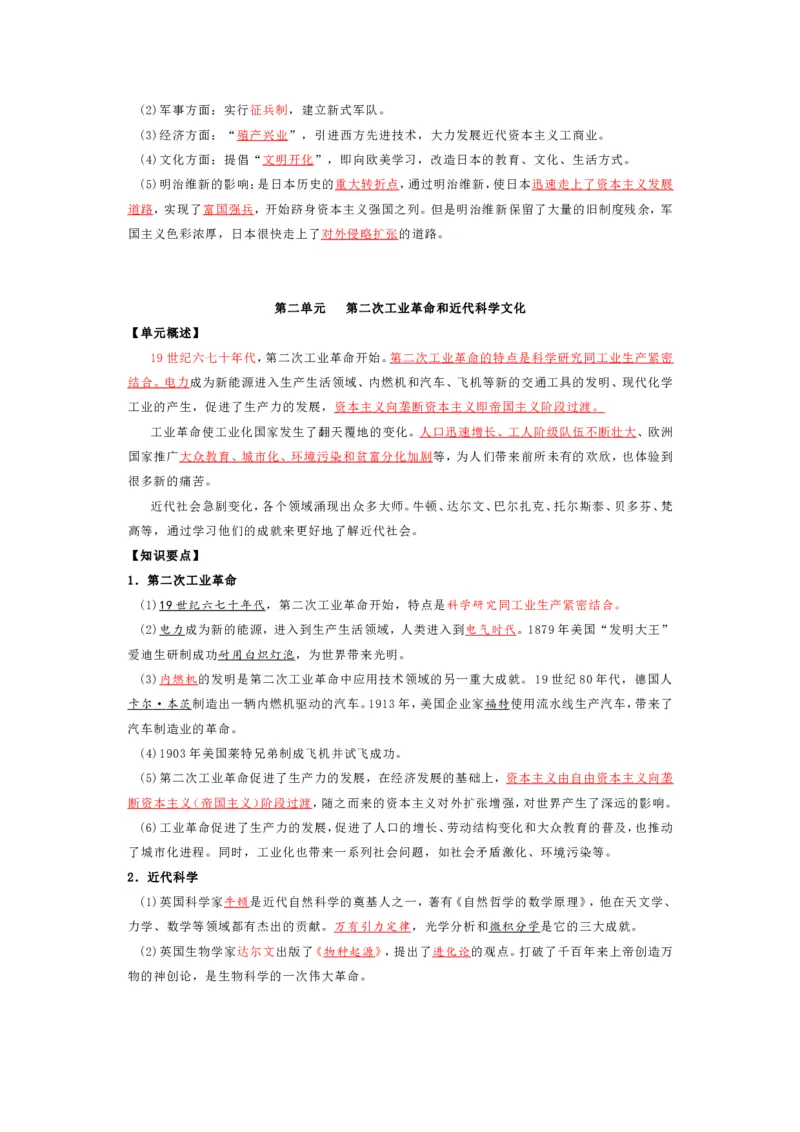 中考历史复习知识提纲全六册可下载_中考历史资料合集