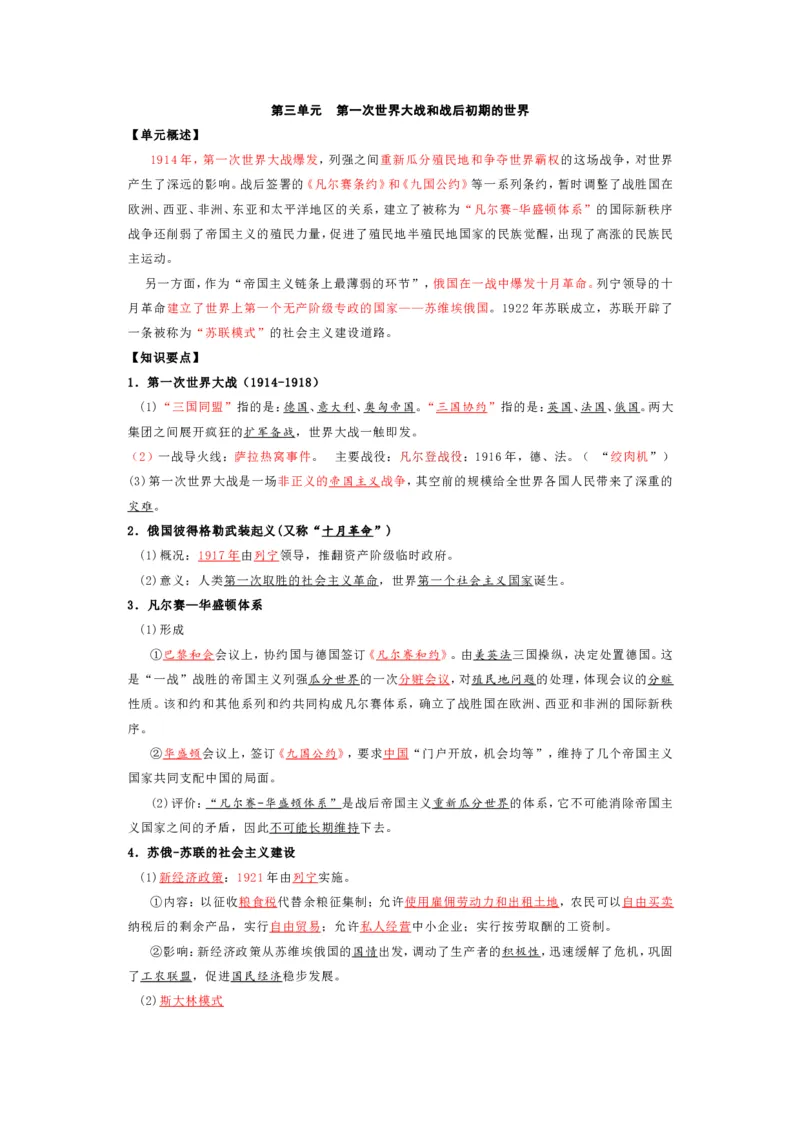 中考历史复习知识提纲全六册可下载_中考历史资料合集