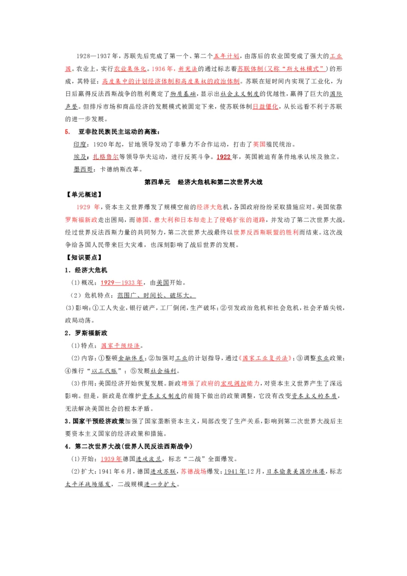 中考历史复习知识提纲全六册可下载_中考历史资料合集