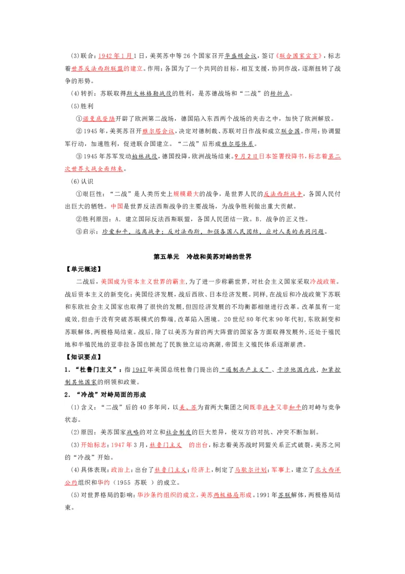 中考历史复习知识提纲全六册可下载_中考历史资料合集