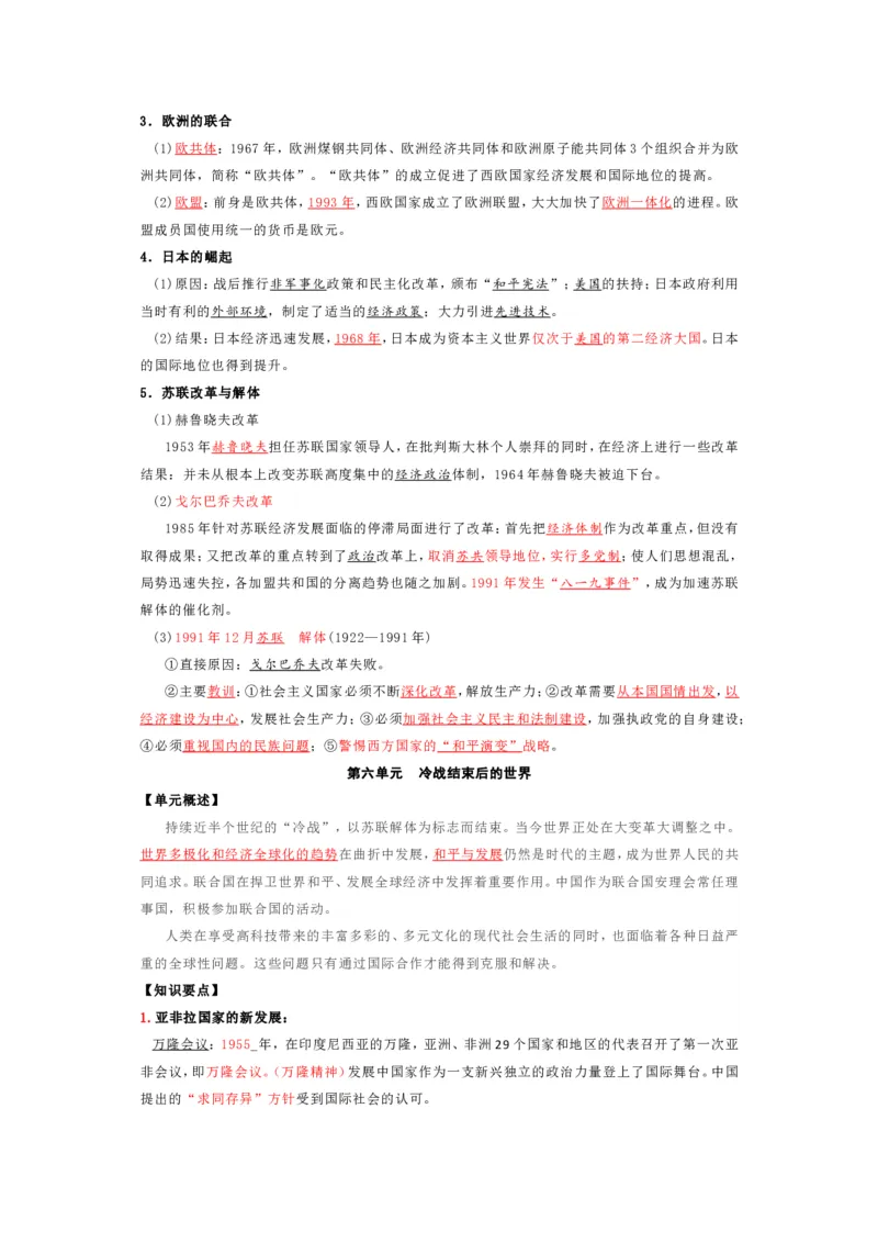 中考历史复习知识提纲全六册可下载_中考历史资料合集