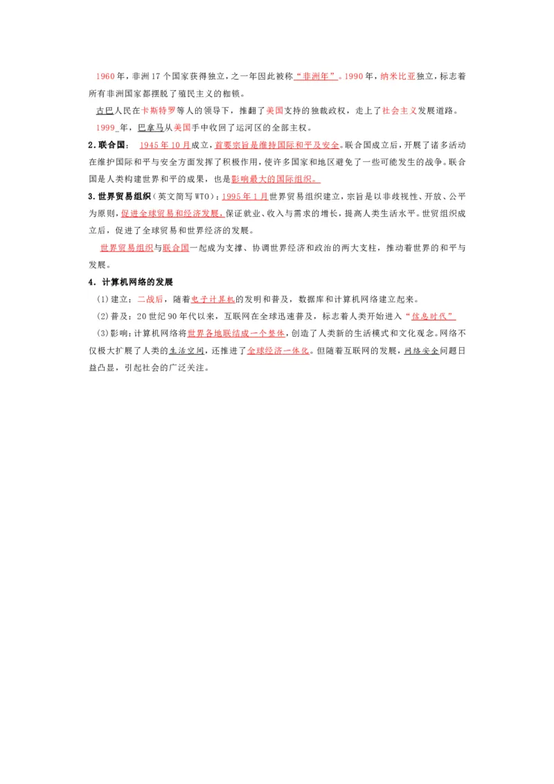 中考历史复习知识提纲全六册可下载_中考历史资料合集