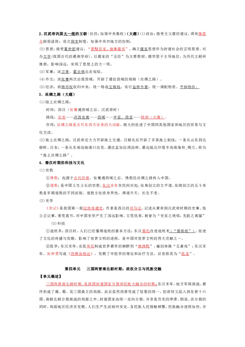 中考历史复习知识提纲全六册可下载_中考历史资料合集
