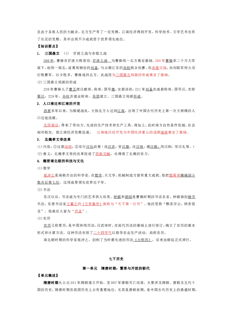 中考历史复习知识提纲全六册可下载_中考历史资料合集